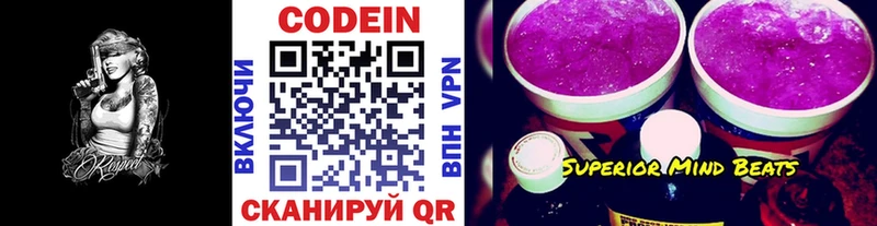купить закладку Славянск-на-Кубани Кодеиновый сироп Lean напиток Lean (лин)